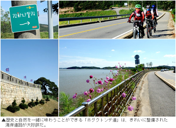 自転車で江華島を一周！　「最高の歴史体験」