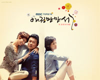 人気ドラマ『愛情万々歳』が日本へ輸出
