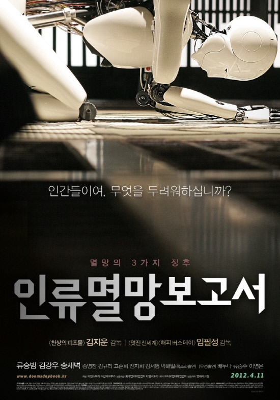 韓国発SF映画『人類滅亡報告書』、海外で買い付け相次ぐ