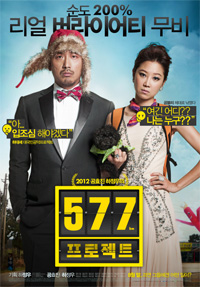 【フォト】映画『577プロジェクト』メインポスター