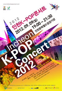 9月9日開催「仁川K-POPコンサート」出演者発表