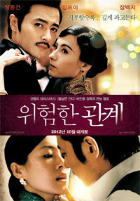 チャン・ドンゴン主演『危険な関係』12秒で完売=釜山国際映画祭