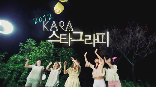 韓流スター・ドキュメンタリー、1回目はKARA