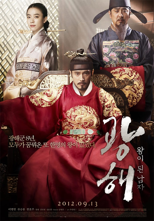 イ・ビョンホン主演『王になった男』舞台化へ