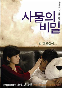 チョン・ソクウォン出演作、12月日本公開=『秘密のオブジェ』