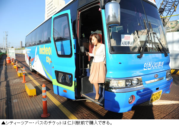 バスツアーで賢く仁川市内めぐり