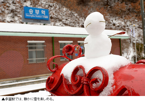 「承富駅」で出会う最高の雪景色　／慶北