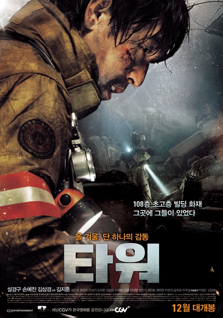 興行成績：『タワー』400万人突破、韓国映画で新年初