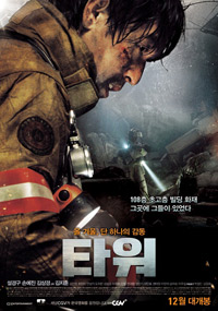 興行成績:『タワー』400万人突破、韓国映画で新年初