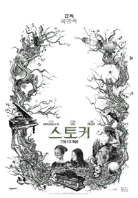 パク・チャヌク監督映画『ストーカー』来月韓国で世界初公開