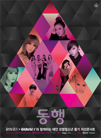 2NE1&GUMMY、23日にチャリティーコンサート