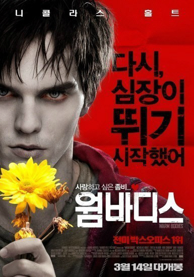 興行成績：週末1位は米国映画『Warm Bodies』