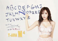 新ユニット名は「T-ara N4」