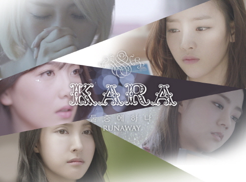KARA「二つに一つ」MV21日公開