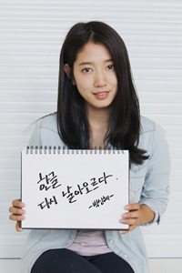 【フォト】パク・シネ、直筆文字公開=ハングルの日