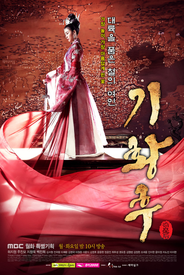 ハ・ジウォンのポスター公開＝『奇皇后』
