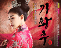 ハ・ジウォンのポスター公開=『奇皇后』