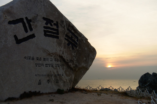 韓国で一番早く日が昇る初日の出スポット、蔚山・艮絶岬。