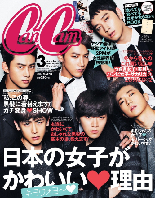 2PM、「CanCam」表紙を飾る