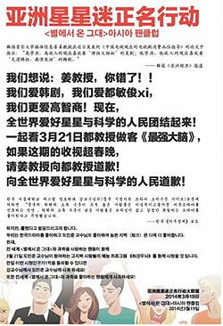 「韓国ドラマ好きは低学歴」論文に中国ファン抗議広告