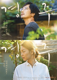 パク・ヘイル&シン・ミナ主演作のポスター公開=『慶州』