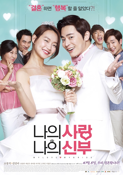 韓国映画「私の愛、私の花嫁」　８カ国に販売