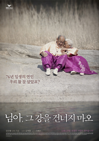興行成績:『あなた、あの川を渡らないで』韓国映画1位