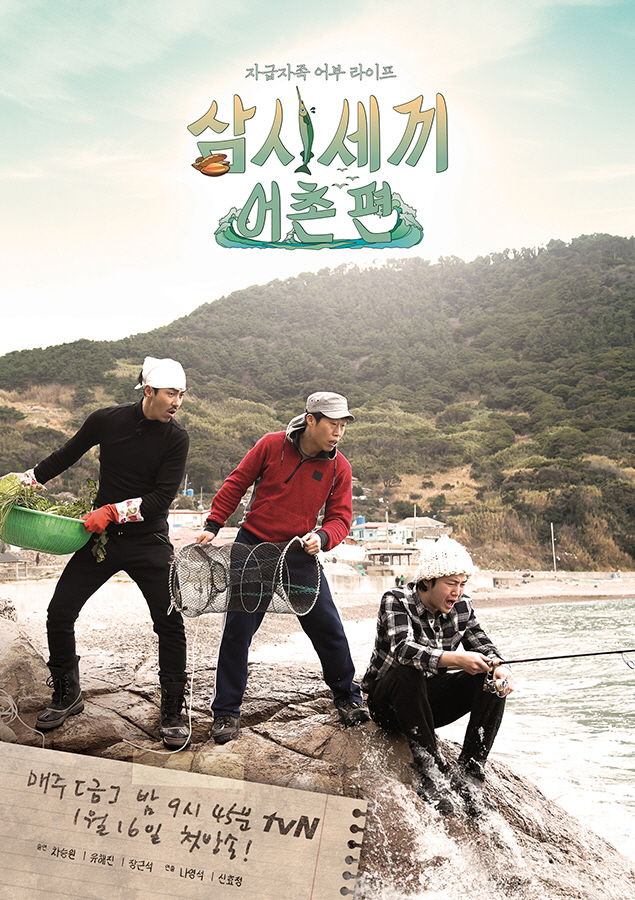 『三度の食事』漁村編公式ポスター公開