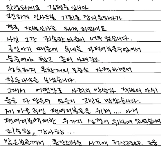 徴兵：キム・ヒョンジュン、入隊前に手紙で心境語る