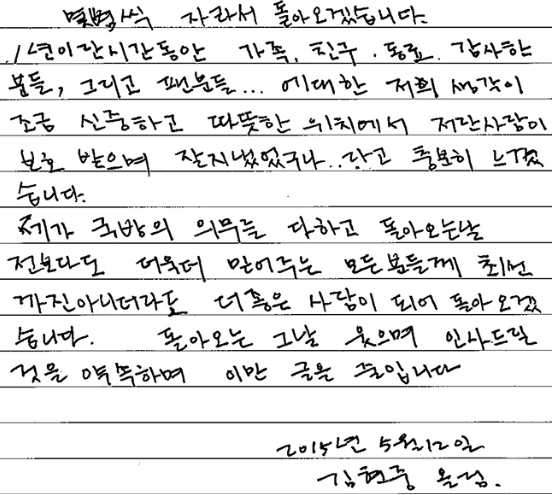 徴兵：キム・ヒョンジュン、入隊前に手紙で心境語る