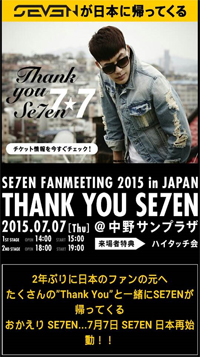 SE7EN、東京で7月7日ファンミーティング