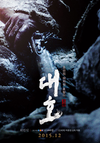 チェ・ミンシク主演『大虎』12月17日公開