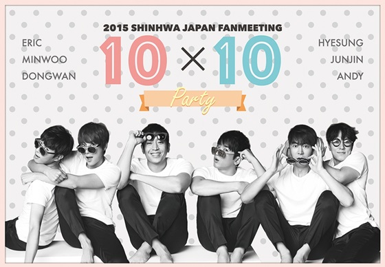 SHINHWA、幕張メッセで10日ファンミ開催