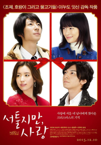 ハン・ヒョジュ出演の日本映画、12月10日韓国公開