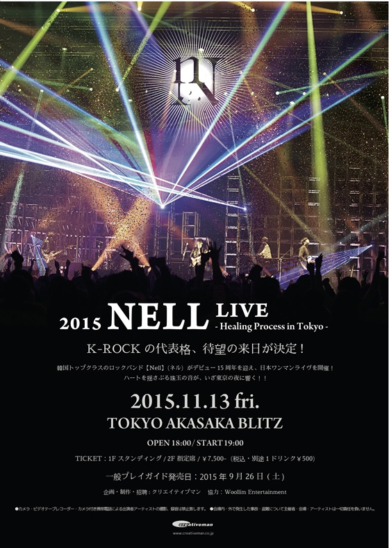 Nell、日本で13日コンサート開催
