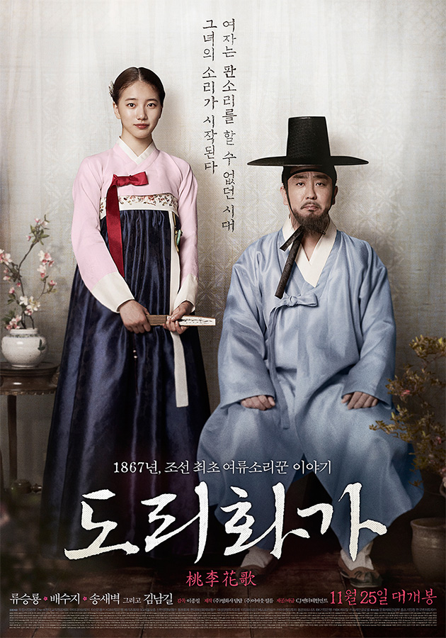 【動画】映画『桃李花歌』予告編
