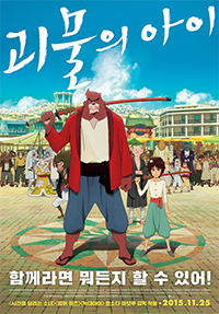 興行成績：細田守監督『バケモノの子』10万人突破