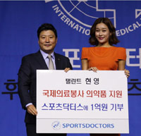 ヒョンヨン、医療ボランティア団体に1億ウォン寄付