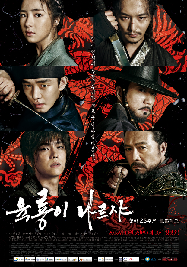 視聴率：ユ・アイン主演『六竜が飛ぶ』16.3％