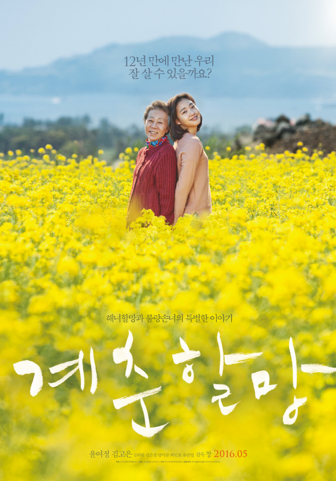キム・ゴウン＆ユン・ヨジョン主演『ゲチュンおばあちゃん』ポスター公開