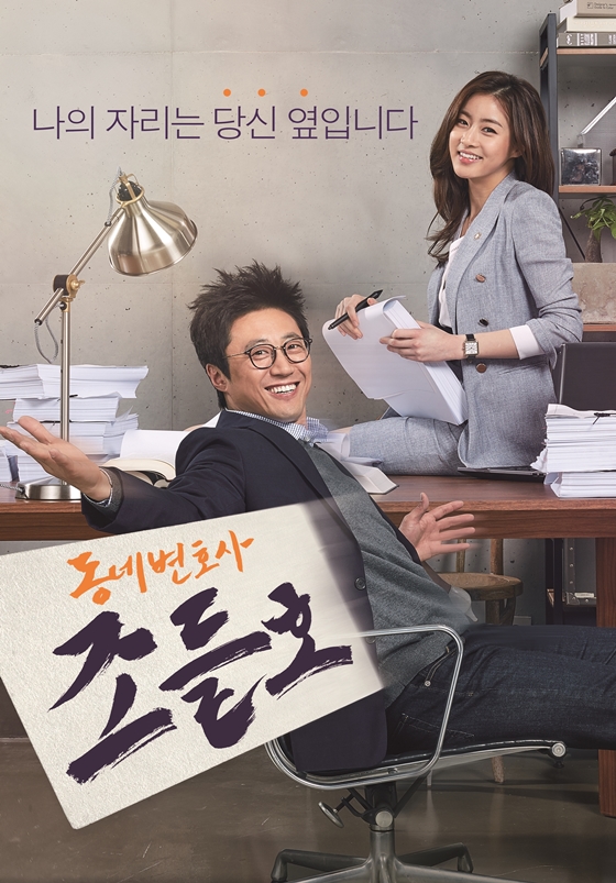 視聴率：パク・シニャン主演『町弁チョ・ドゥルホ』12.3％