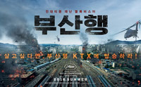 コン・ユ&チョン・ユミ主演『釜山行き』、7月20日公開確定
