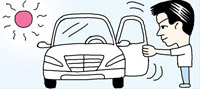車の中の熱気をなくすには