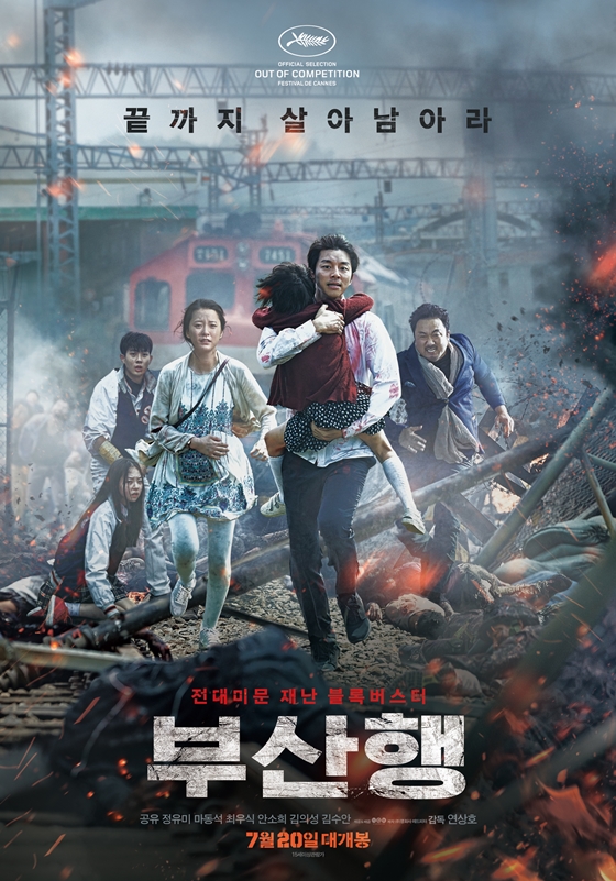 興行成績：『釜山行き』今年初の1000万人突破映画に