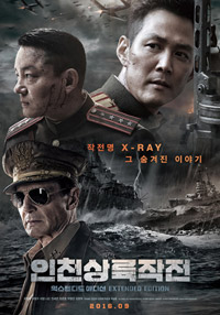 韓国映画「仁川上陸作戦」 世界の米軍基地で上映へ