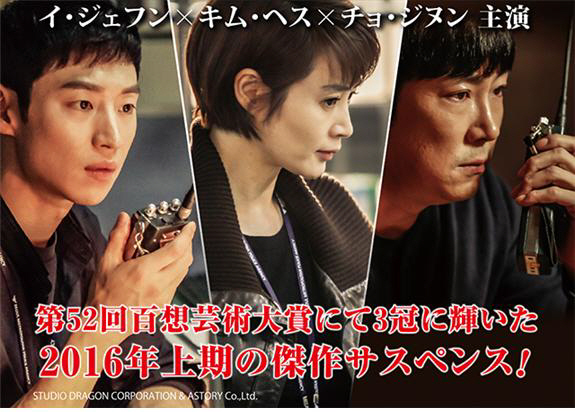 キム・ヘスなど主演『シグナル』、18日から日本で放送始まる