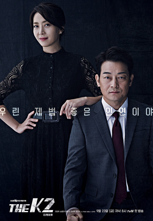 チ・チャンウク＆ソン・ユナ主演『THE K2』公式ポスター公開