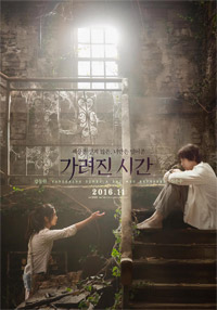 カン・ドンウォン初のファンタジーロマンス映画『隠された時間』、11月公開