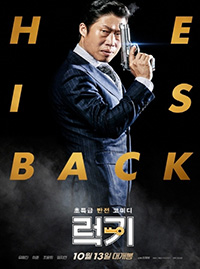 あす(13日)公開のユ・ヘジン主演『LUCK-KEY』、前売り率トップ