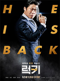 興行成績:ユ・ヘジン主演『LUCK-KEY』、公開23日で600万人